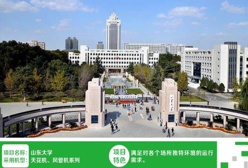 山東大學維修案例